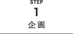 STEP1