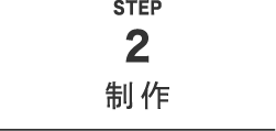 STEP2