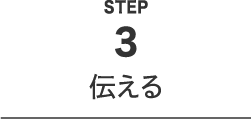 STEP3