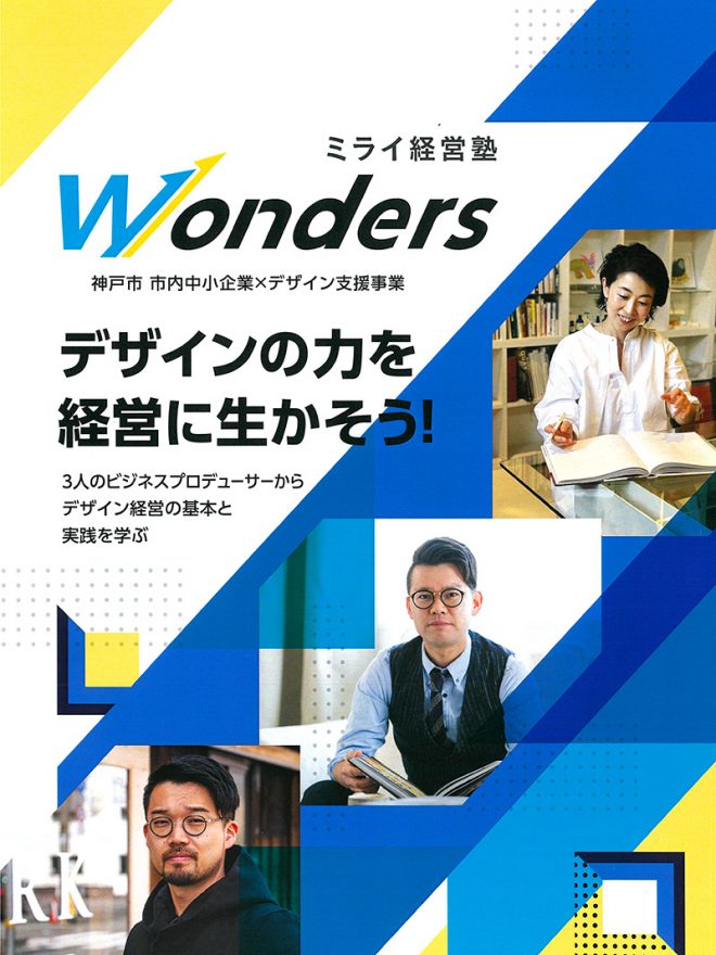 星加ルリコが「ミライ経営塾 Wonders」2023年度メンターに就任しました