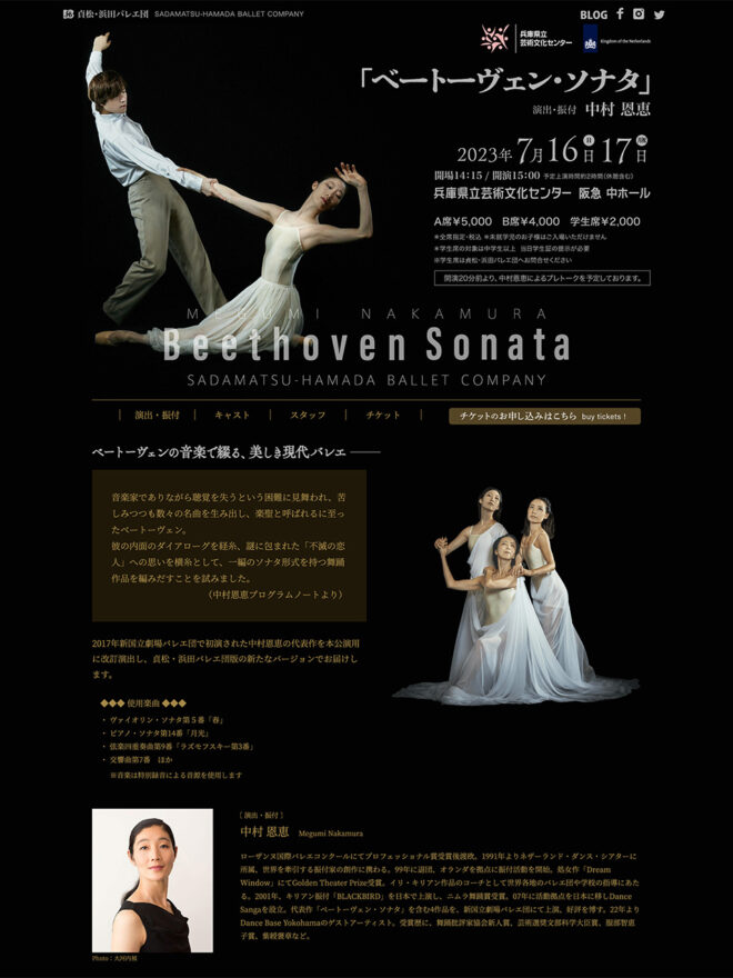 貞松・浜田バレエ団 公演「ベートーヴェン・ソナタ」のPR企画・LP制作をしました
