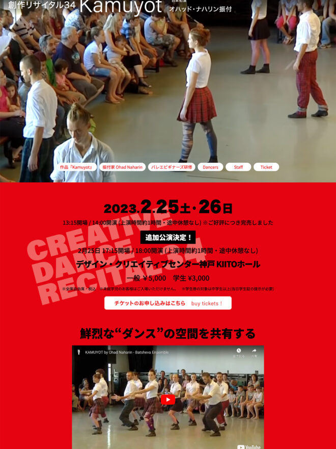 貞松・浜田バレエ団 公演「創作リサイタル34 Kamuyot」のPR企画運営・LP制作をしました