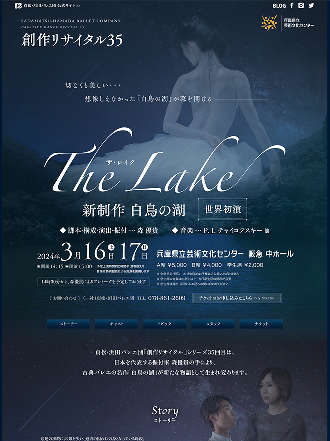貞松・浜田バレエ団 公演「創作リサイタル35　白鳥の湖 ―The Lake―」のPR企画・LP制作をしました