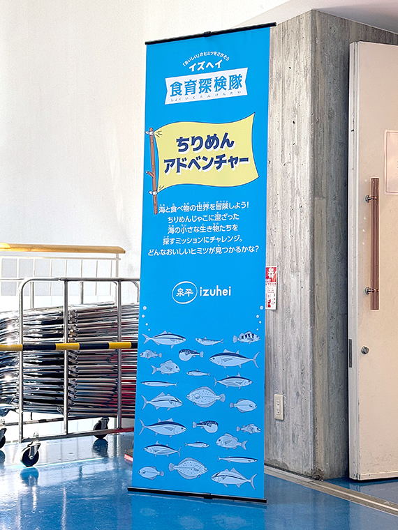 株式会社泉平「ちりめんアドベンチャー」トータルディレクション・制作業務をしました