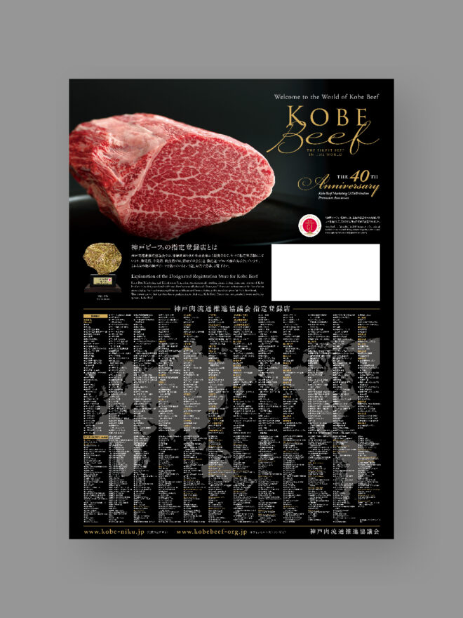 「神戸ビーフ」ブランディング、2023年度のブランドツールを制作しました
