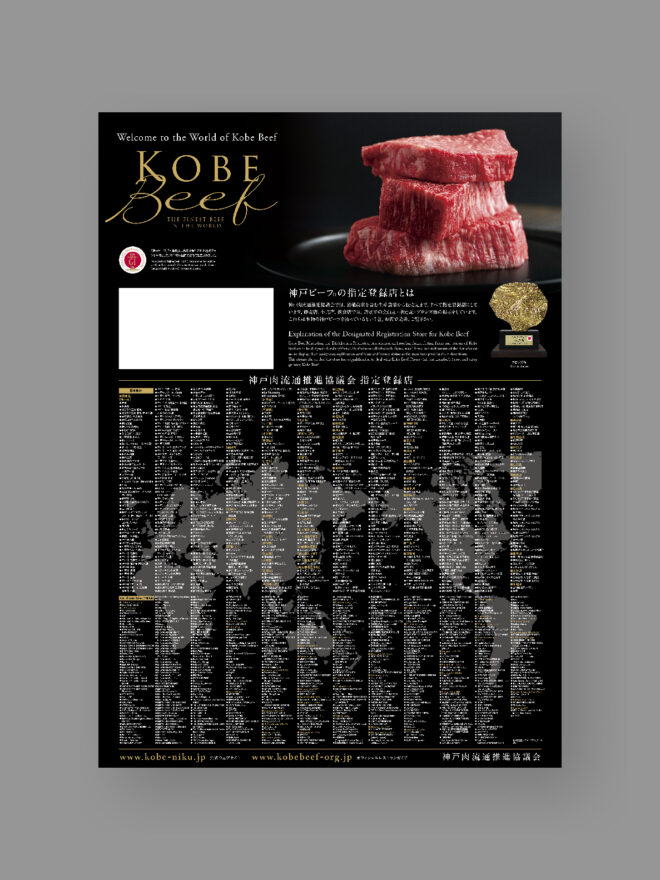 「神戸ビーフ」ブランディング、2024年度のブランドツールを制作しました